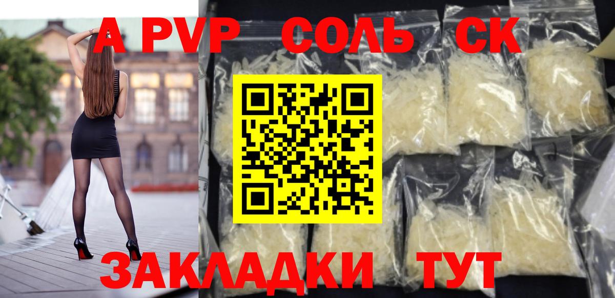 А ПВП VHQ  Вход с VPN  A-PVP СК КРИС  даркнет сайт  Малгобек  А ПВП 