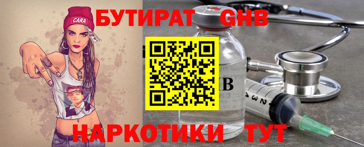 БУТИРАТ BDO Малгобек
