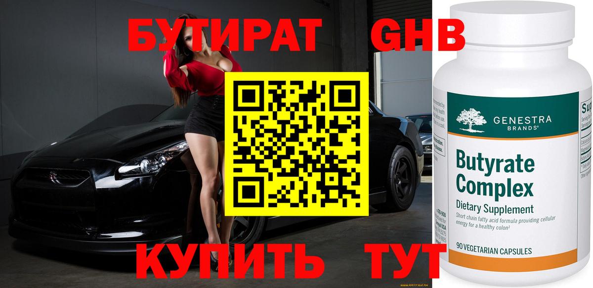Бутират BDO  Вход с VPN  Малгобек 