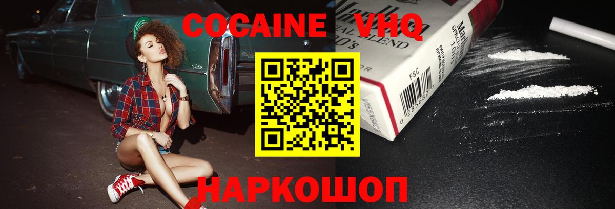 Малгобек  Cocaine  Вход с VPN  Cocaine Перу  COCAIN 97% 