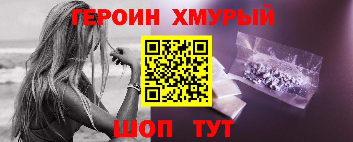 ГЕРОИН Heroin  Вход с VPN  Малгобек 