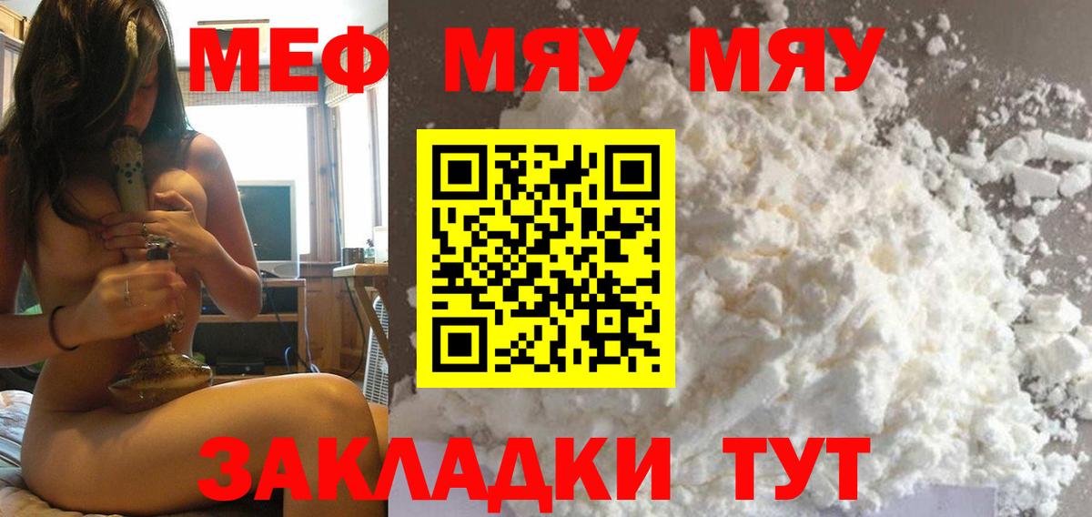 МЯУ-МЯУ  Меф  Малгобек  МЯУ-МЯУ мяу мяу  Меф VHQ  Вход с VPN 