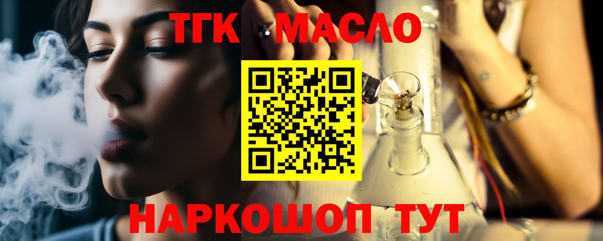 Малгобек  ТГК концентрат  Вход с VPN 